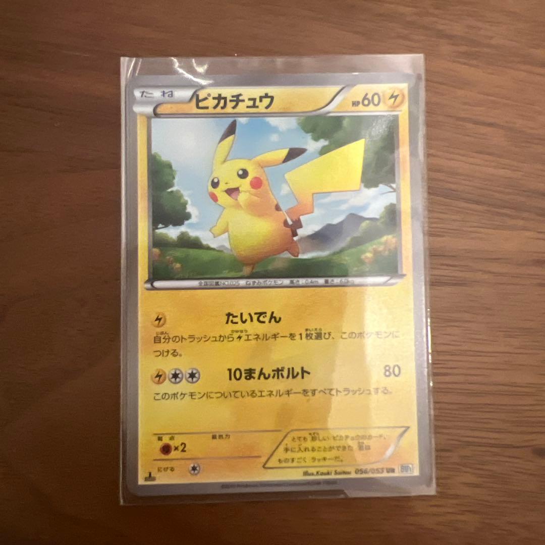 ピカチュウ UR BW1 ブラックコレクション 056/053