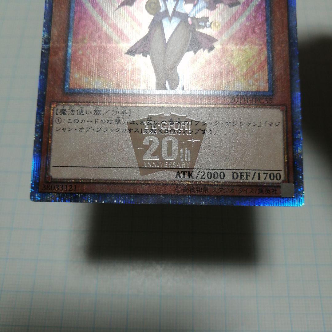 遊戯王　ブラックマジシャンガール　20thシークレット