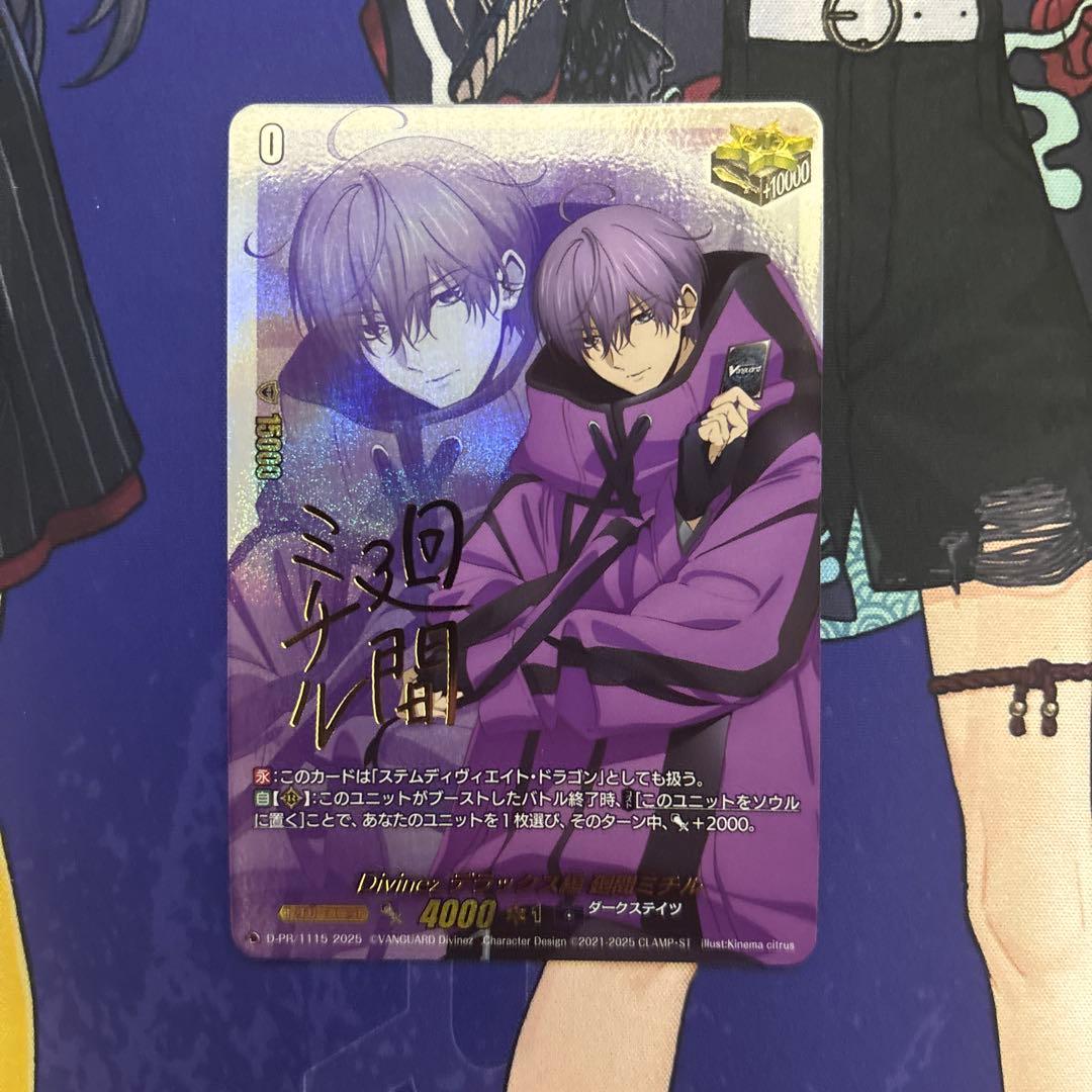 【即購入可】Divinezデラックス編廻間ミチル