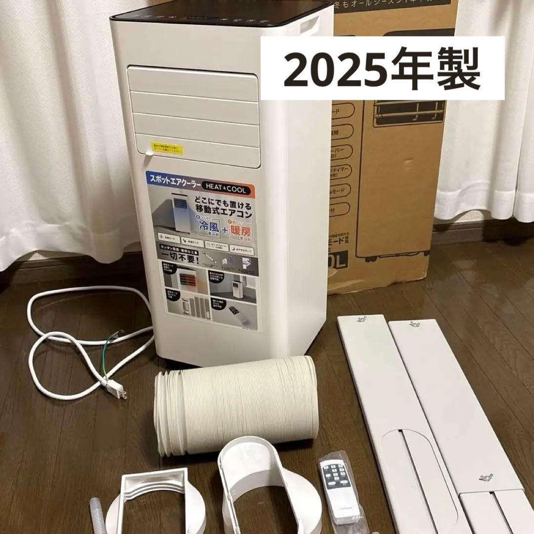 2025年発売 移動式エアコン スポットエアクーラー THREEUP