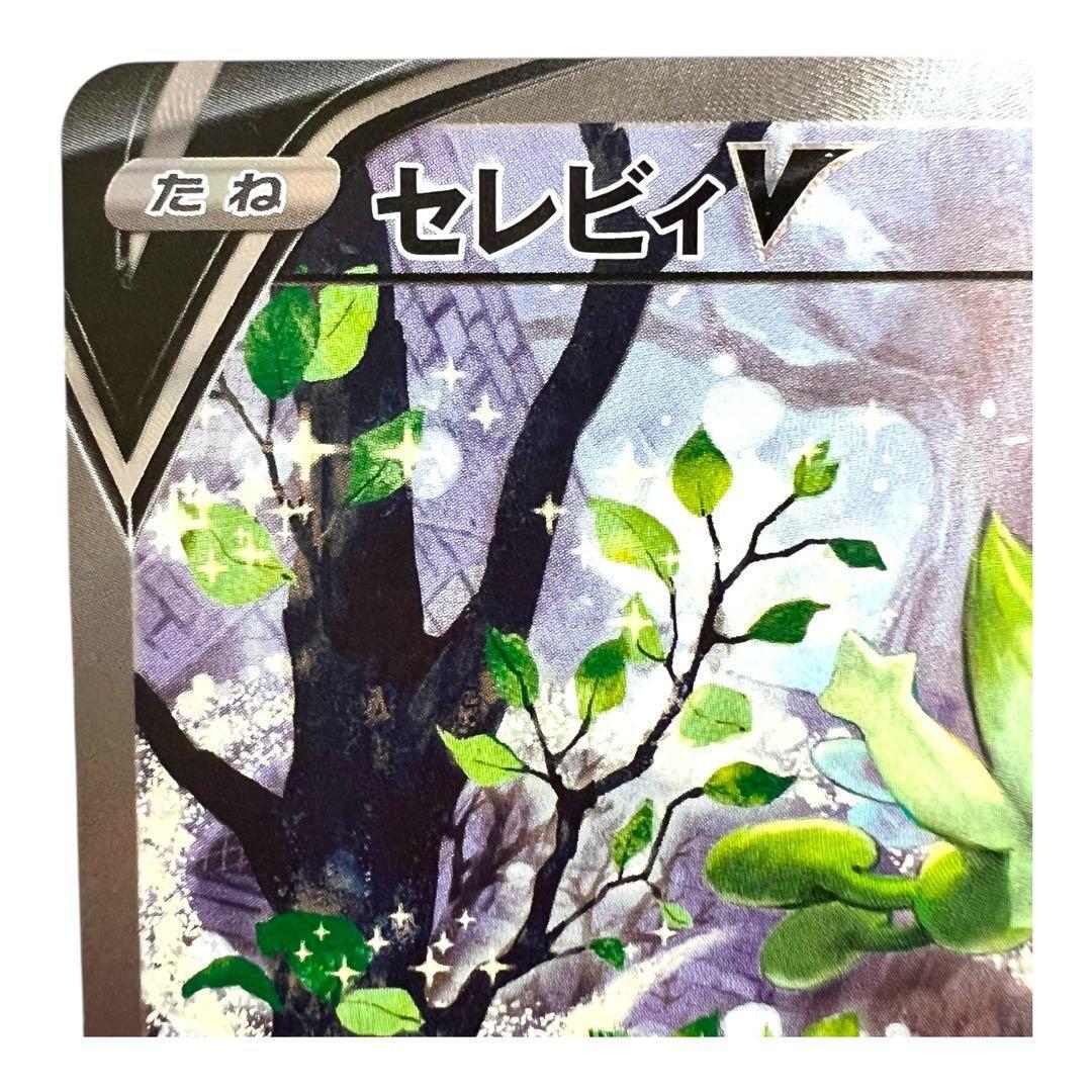 ポケモンカードゲーム【セレビィ②】PROMO 175/S-P