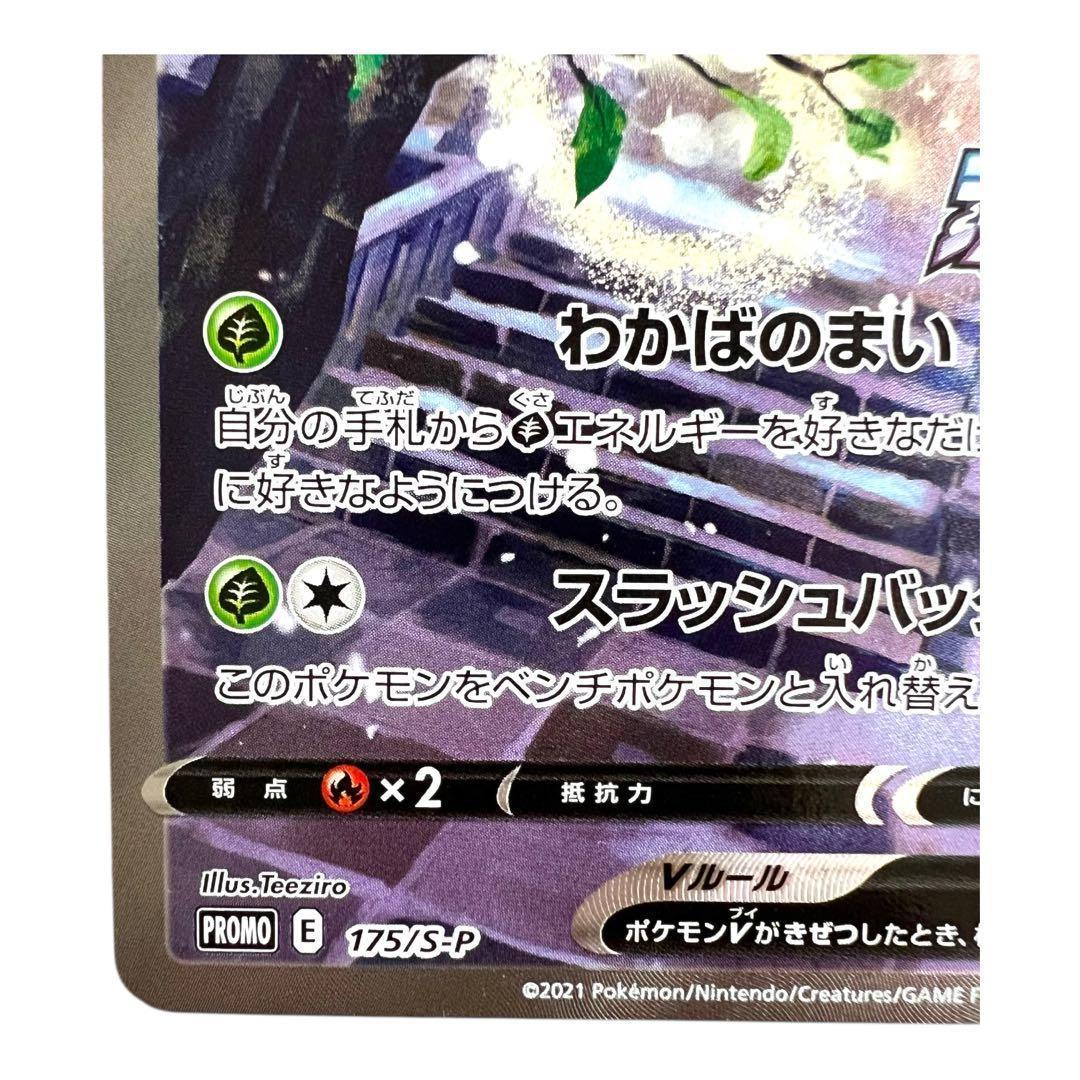 ポケモンカードゲーム【セレビィ②】PROMO 175/S-P