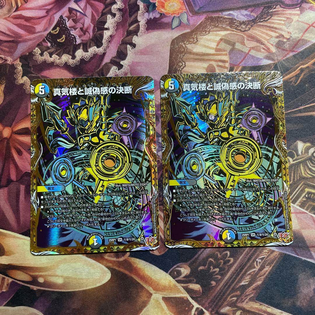 真気楼と誠偽感の決断 パーフェクトペテンシー シークレット