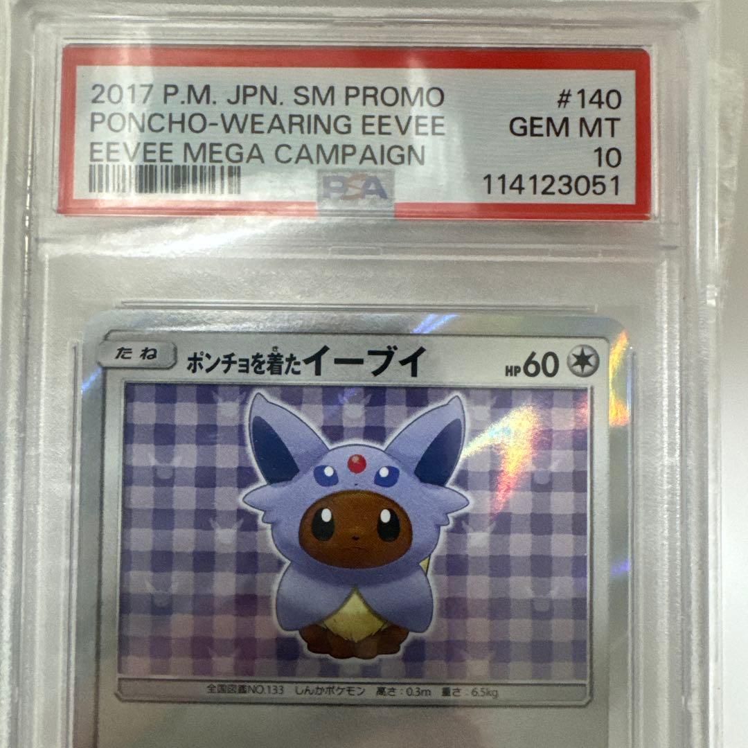 ❣️ポンチョを着たイーブイ #140 GEM MT 10❣️極美品❣️