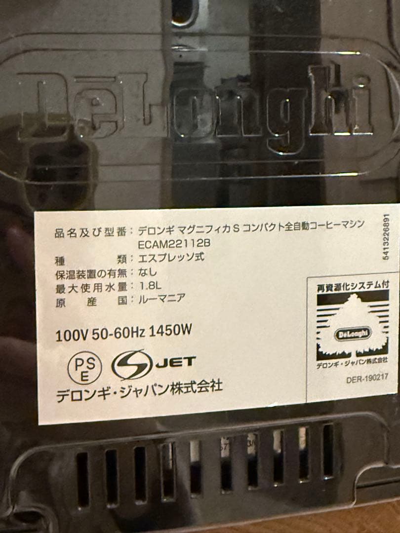 DeLonghi ECAM22112B エスプレッソマシン