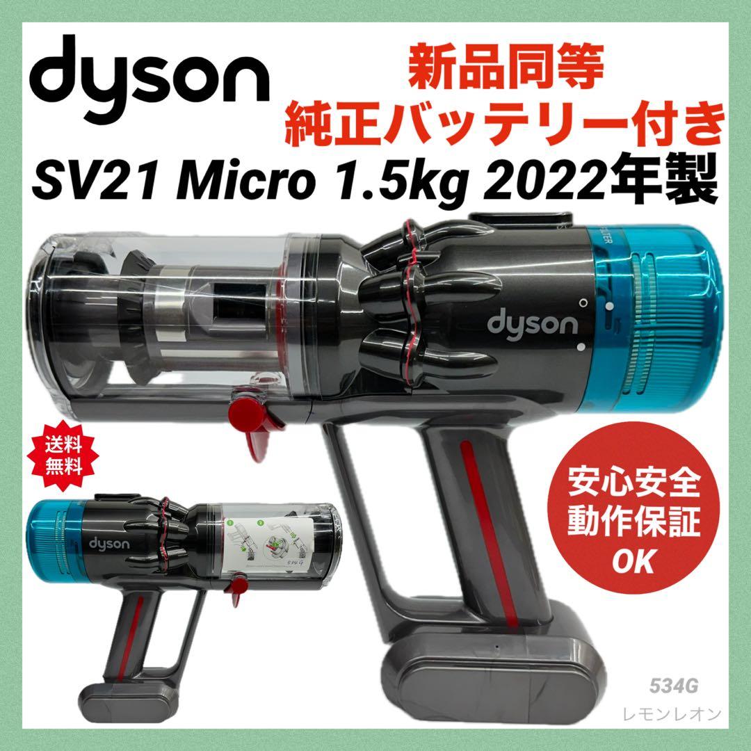 美品　ダイソン　掃除機　SV21 マイクロ　本体　ダスト 純正バッテリー付き
