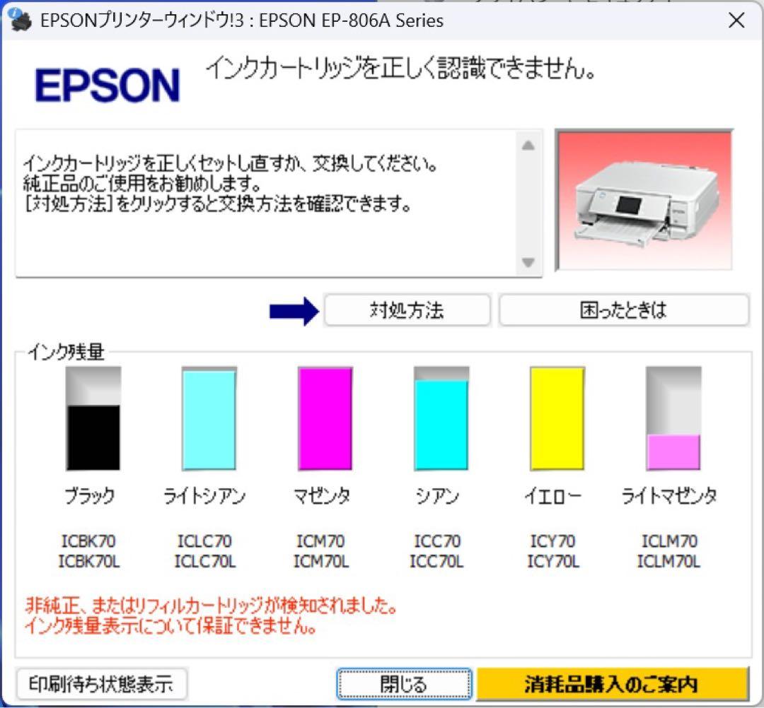 EPSON インクジェットプリンター 本体 EP-806AW エプソン