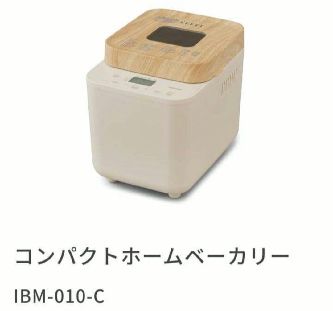 新品未使用 IRIS OHYAMAコンパクトホームベーカリー IBM-010-C