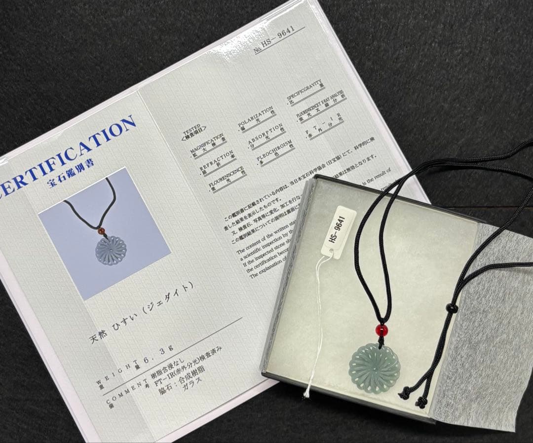 ミャンマー産 天然翡翠ペンダント（宝石鑑別書付き）