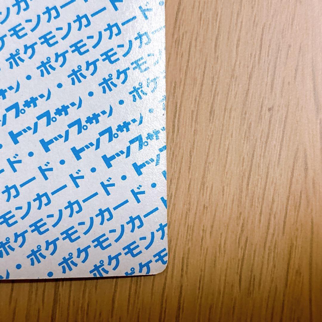 【激レア】トップサン　ピカチュウ　裏青