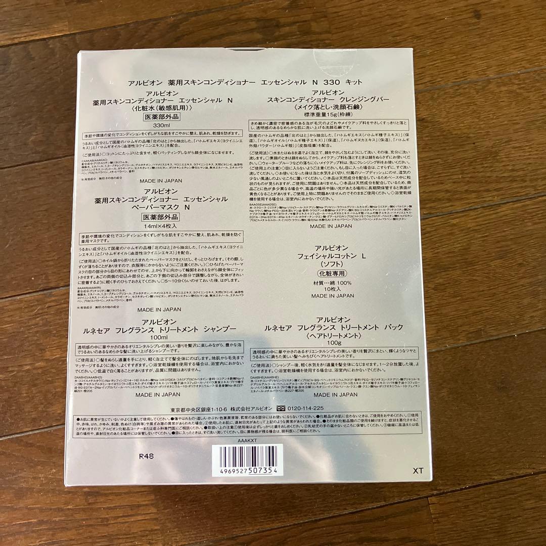 アルビオン　スキコンN330キット