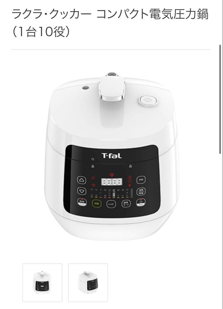 T-fal 電気圧力鍋 CY3501JP 700W