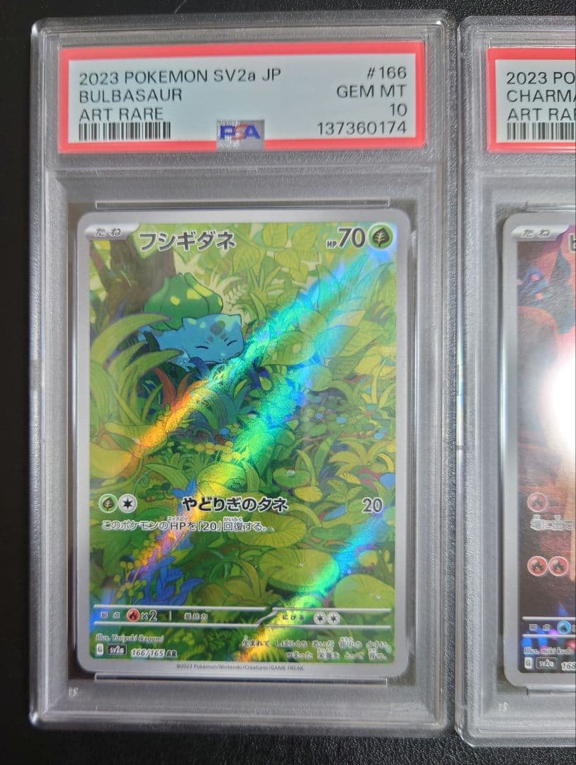 PSA10 連番 御三家 フシギダネAR ヒトカゲAR ゼニガメAR 151