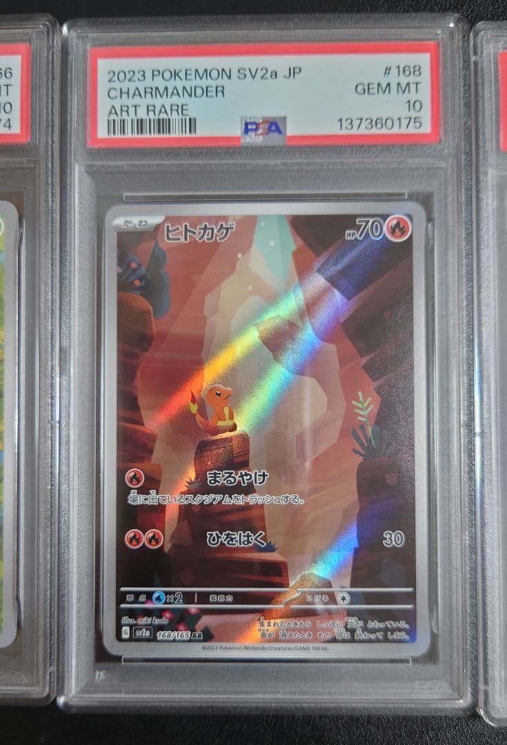 PSA10 連番 御三家 フシギダネAR ヒトカゲAR ゼニガメAR 151