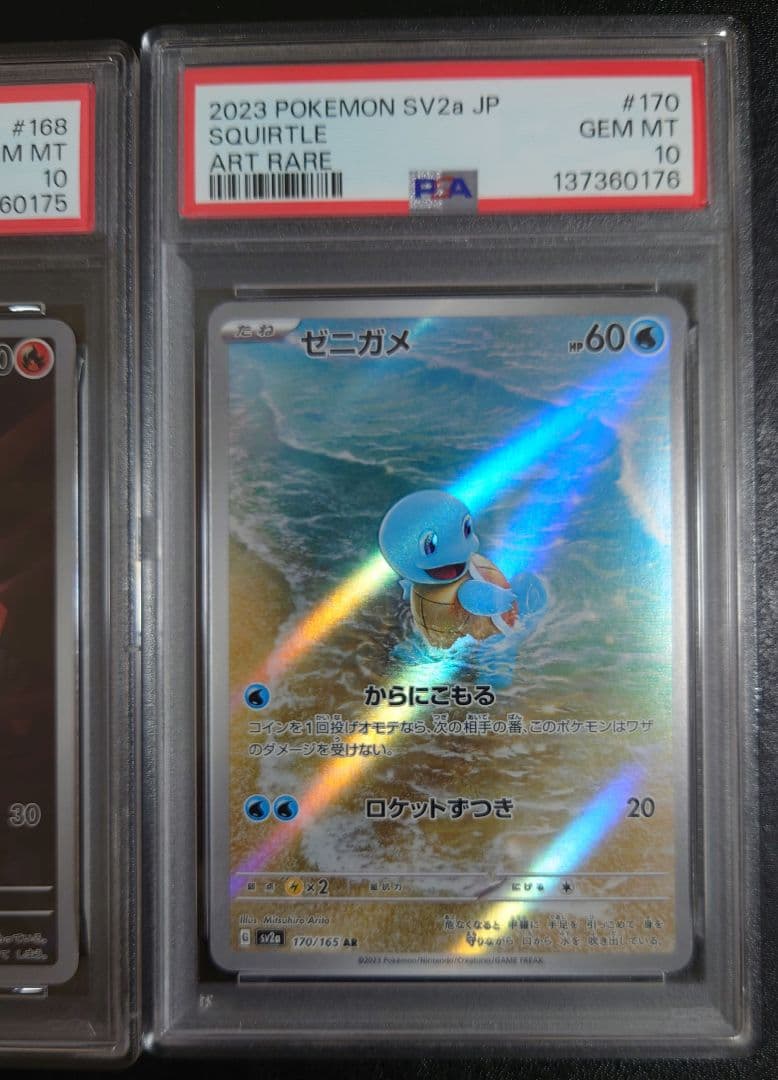 PSA10 連番 御三家 フシギダネAR ヒトカゲAR ゼニガメAR 151