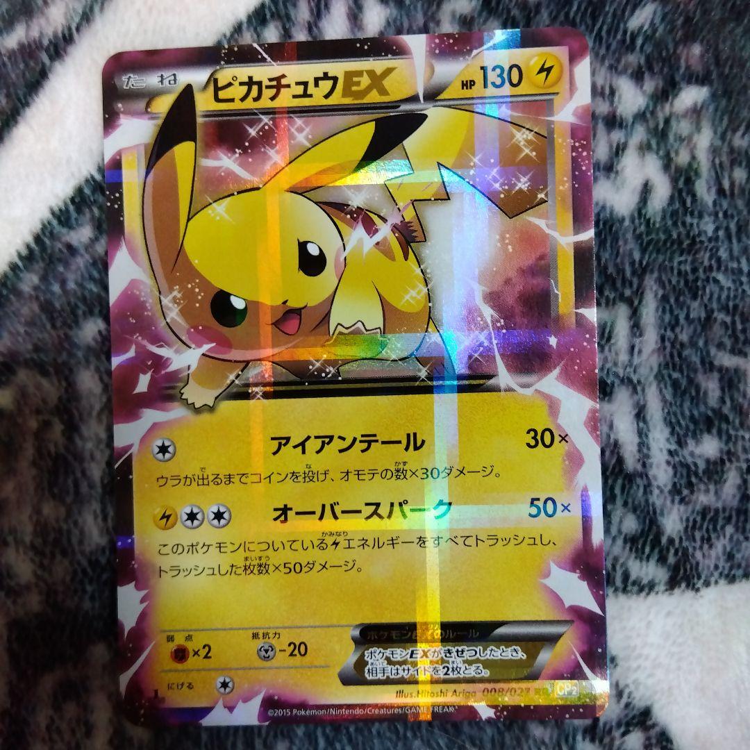 新品ピカチュウEX 雷タイプ HP130
