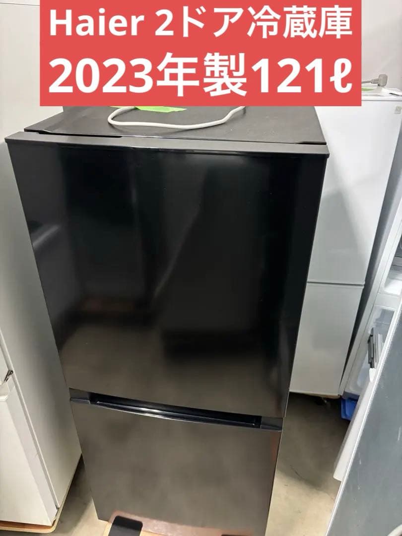 女性オーナー！Haier 2ドア冷蔵庫JR-NF121NJ 2023年製121ℓ
