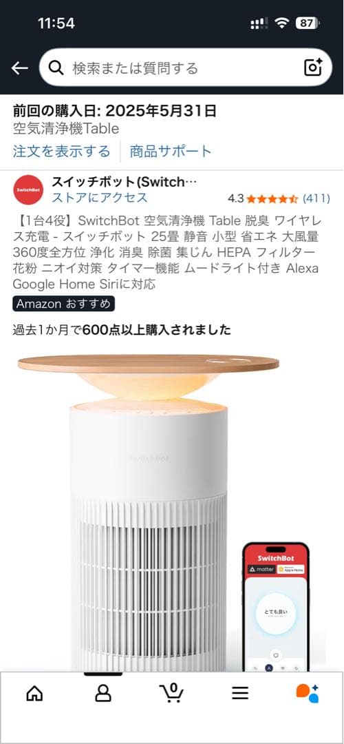 SwitchBot 空気清浄機 HEPA