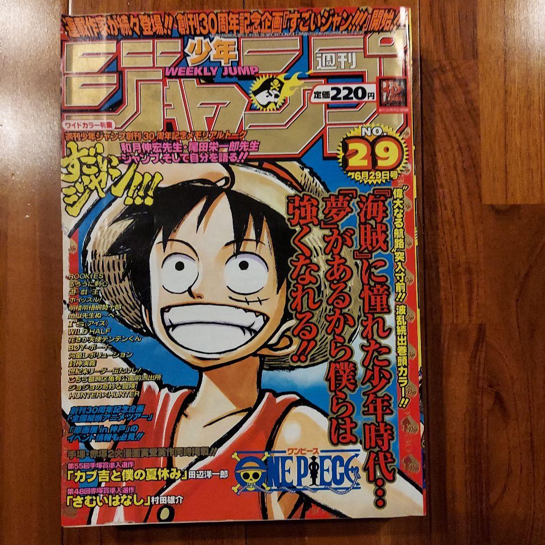 【週刊少年ジャンプ1998年29号】ワンピース