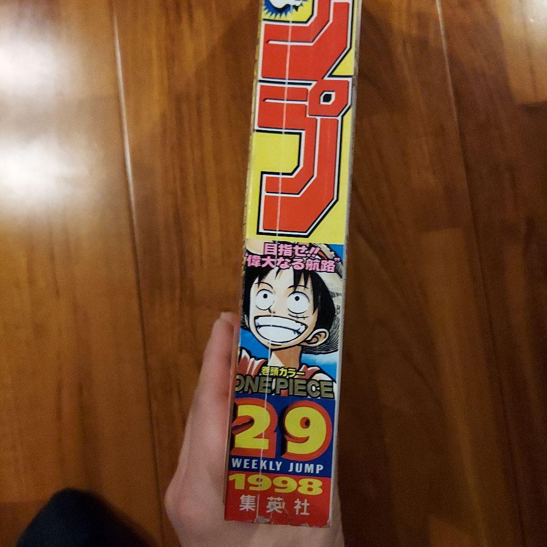 【週刊少年ジャンプ1998年29号】ワンピース