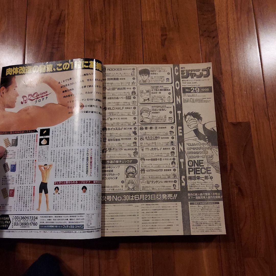 【週刊少年ジャンプ1998年29号】ワンピース