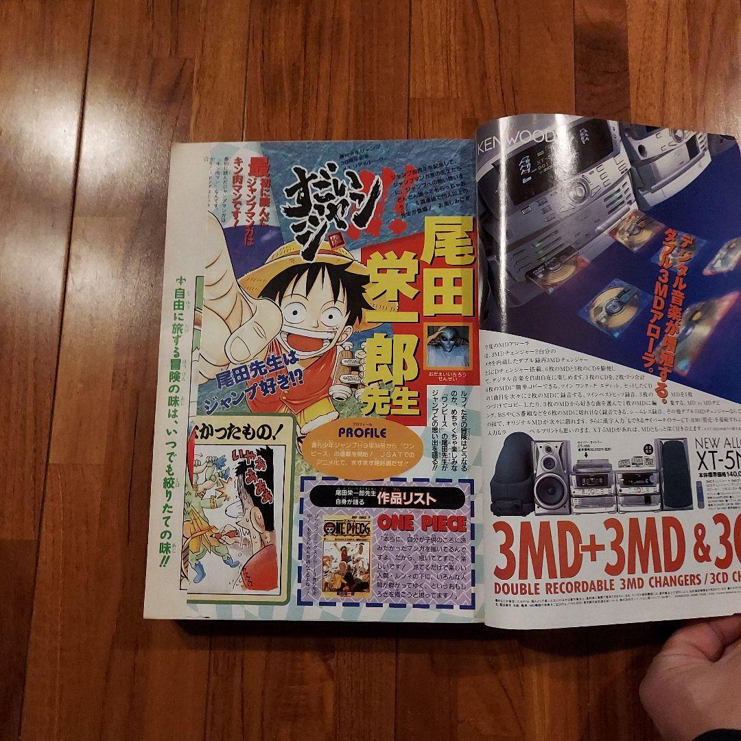 【週刊少年ジャンプ1998年29号】ワンピース