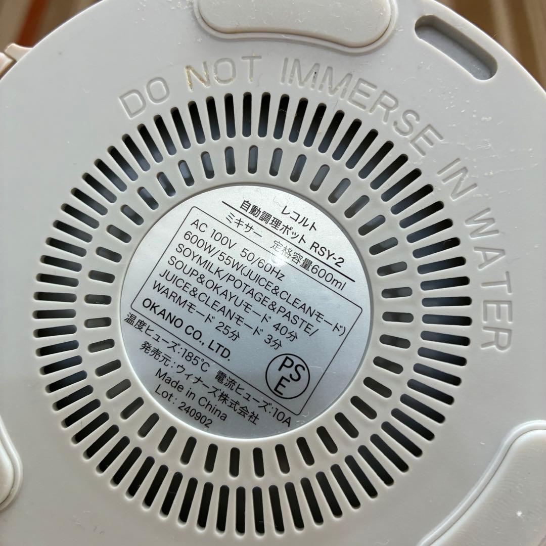 レコルト 自動調理ポット 大容量 多機能 加熱式 RSY-2