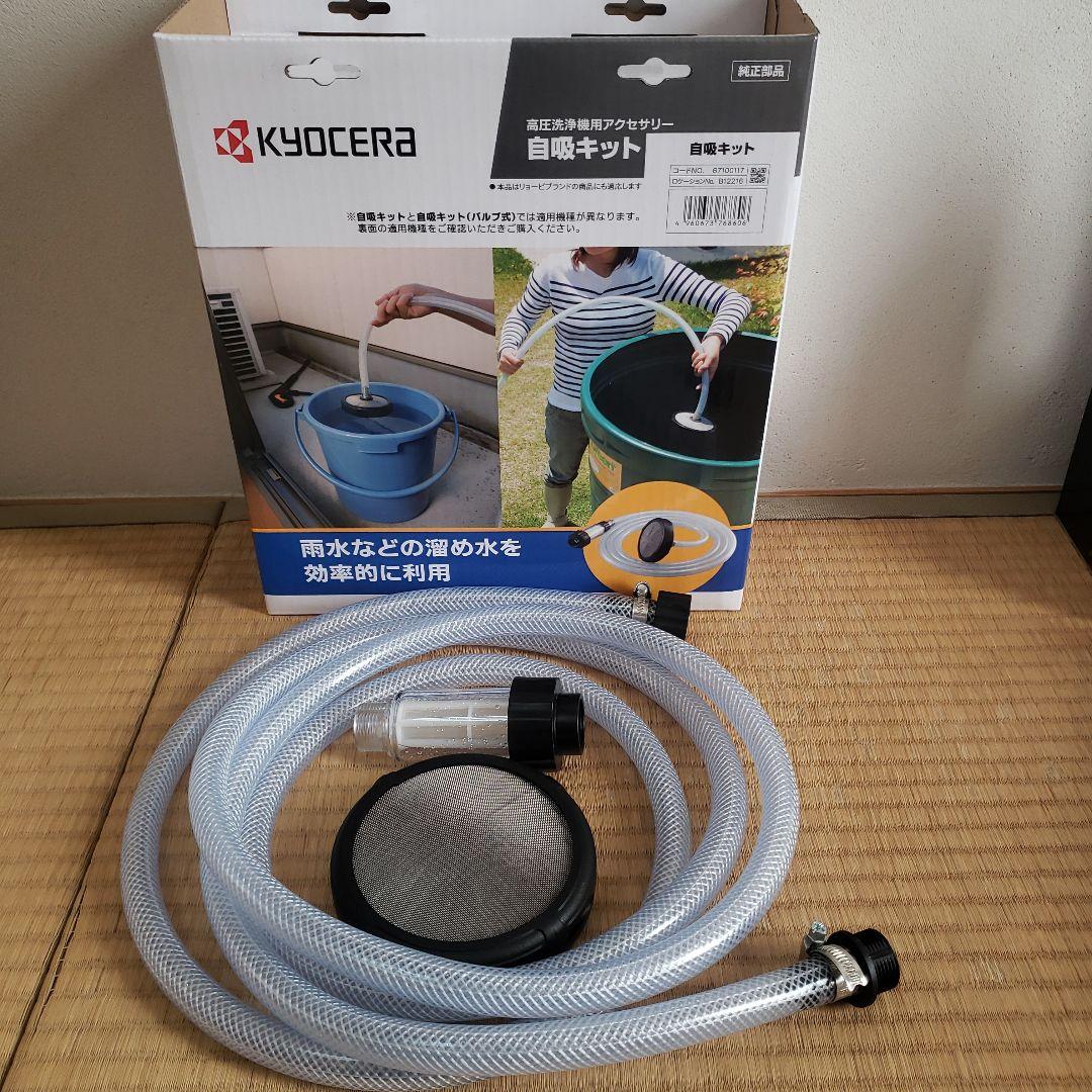 N*o様 KYOCERA 高圧洗浄機 AJP-2030（静音）　自吸水ホースほか