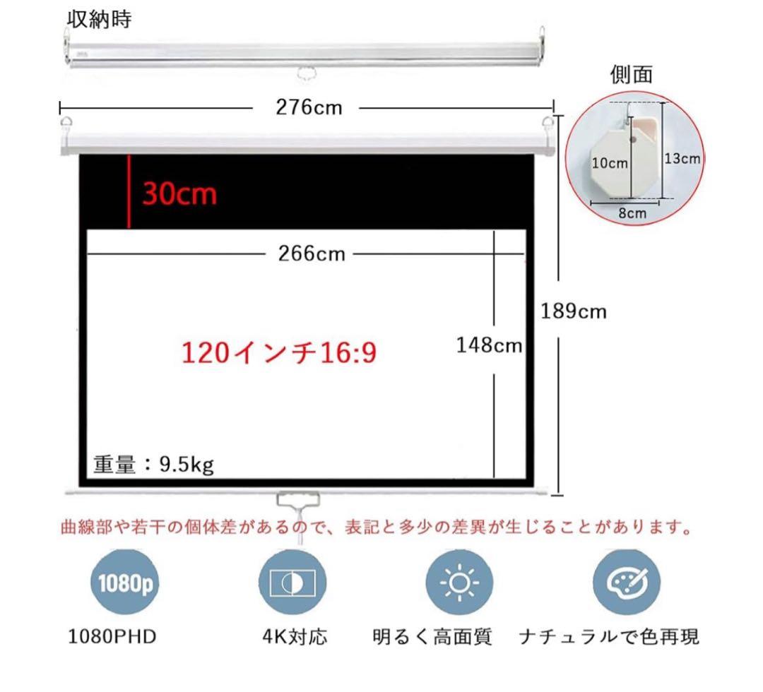 120インチ 16:9 プロジェクタースクリーン 未使用品(引き取り希望 )