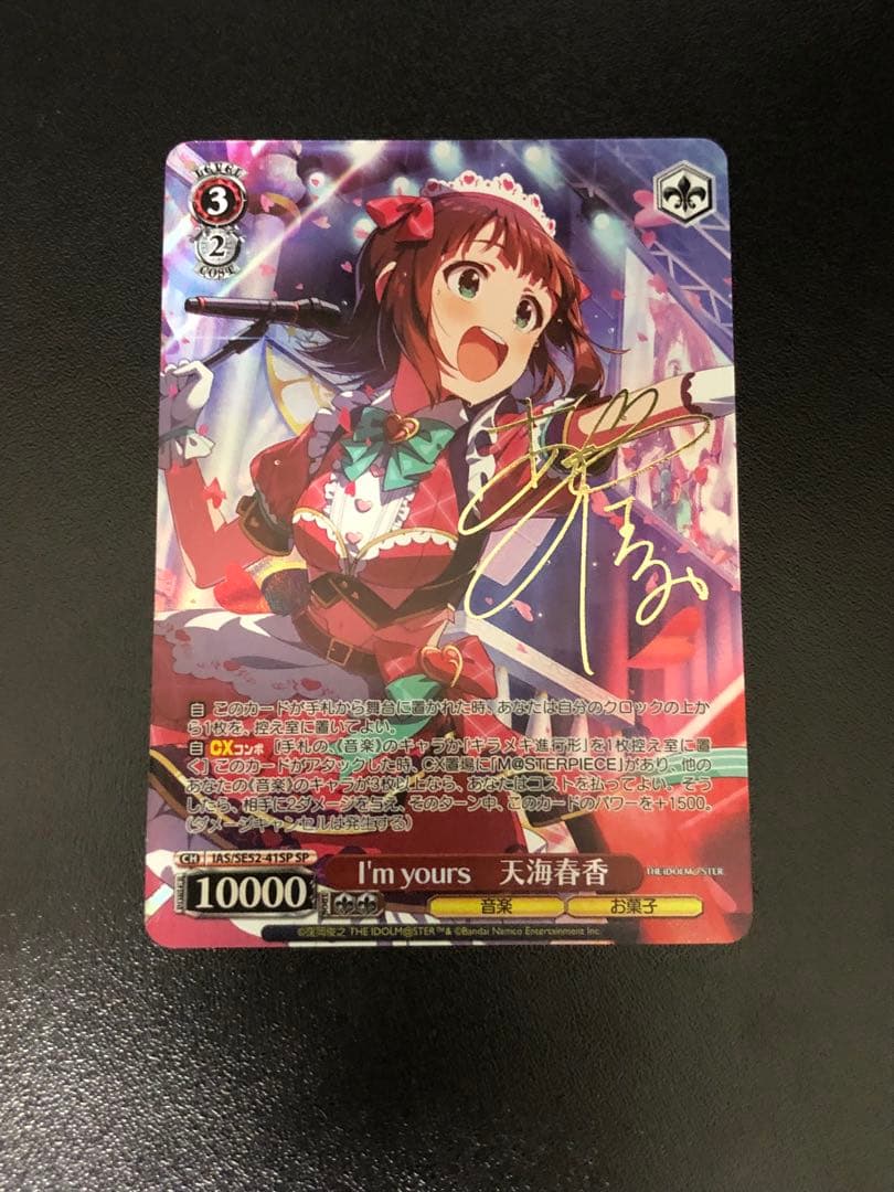 ヴァイスシュヴァルツ I'm yours 天海春香 SP