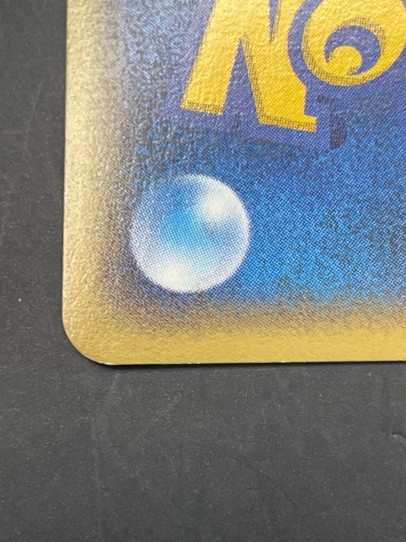 キュウコン ★ 拡張パック第3弾 海からの風 023/087 ポケモン　eカード