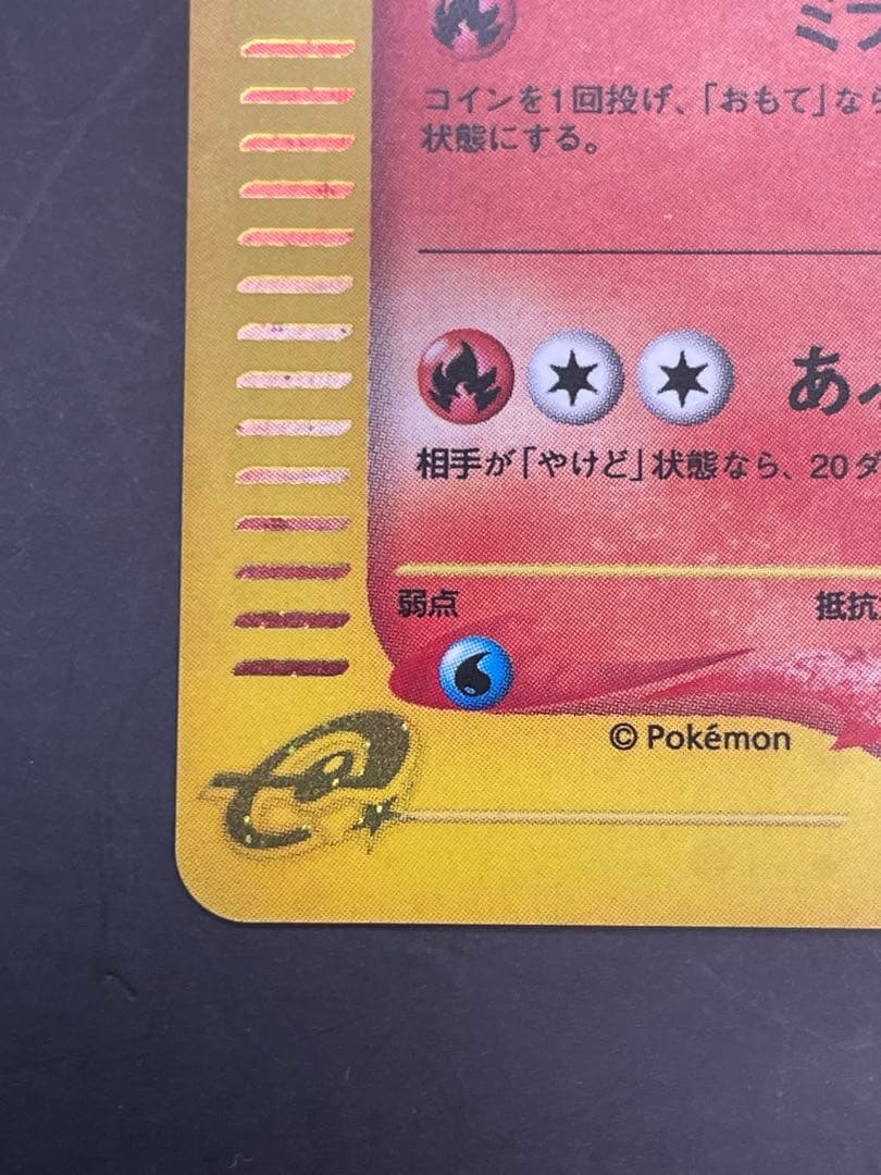 キュウコン ★ 拡張パック第3弾 海からの風 023/087 ポケモン　eカード