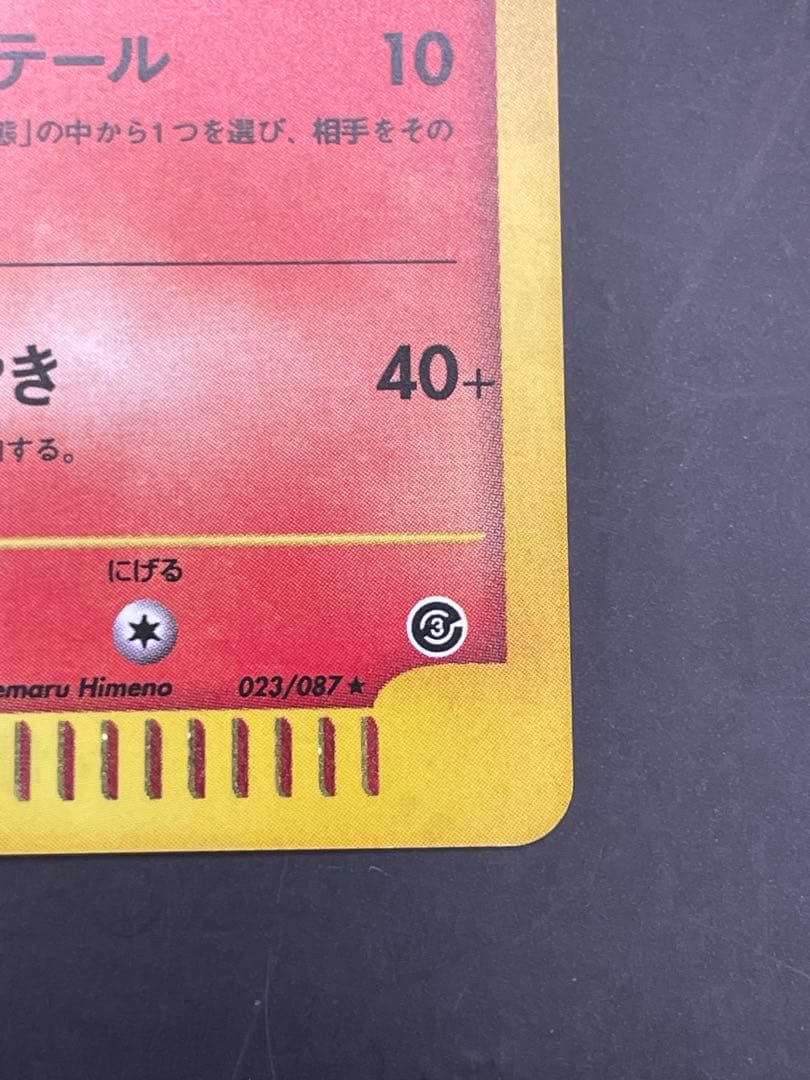 キュウコン ★ 拡張パック第3弾 海からの風 023/087 ポケモン　eカード