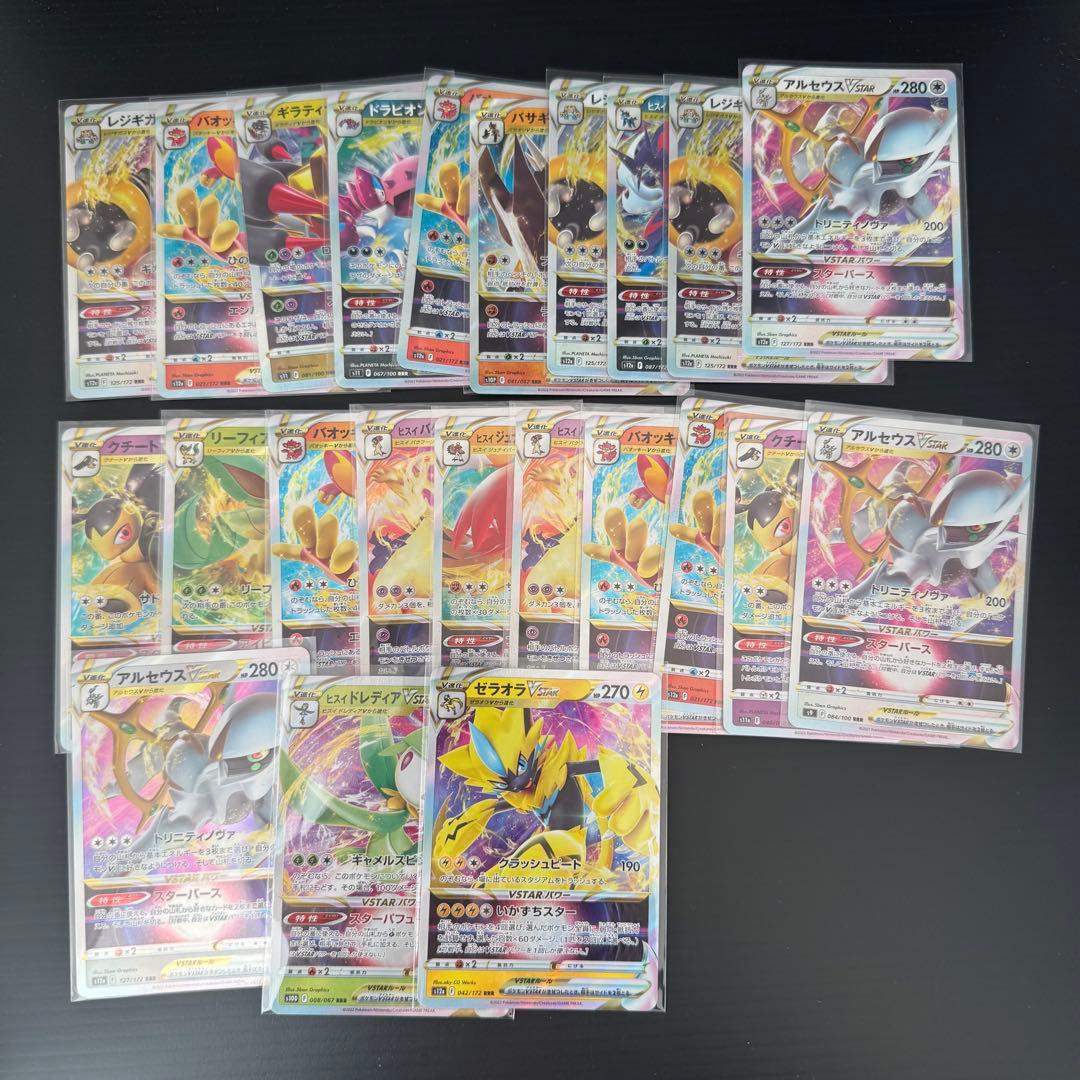 う*ぐ様 ポケカ　V.VMAX.VSTAR まとめ売り　総枚数228枚