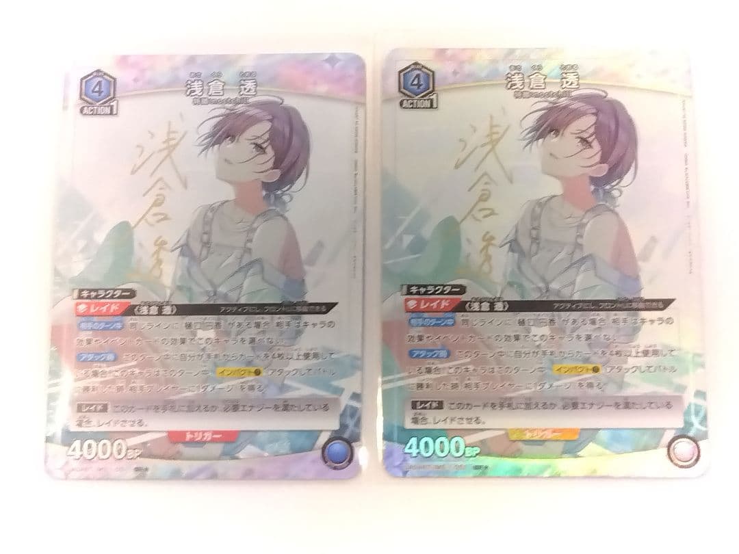 ユニアリ シャニマス「浅倉透」《パラレル》SR★（スーパーレア★）２枚セット