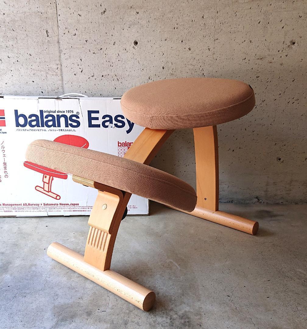 【美品】バランスチェアイージー　サカモトハウス 　ベージュ