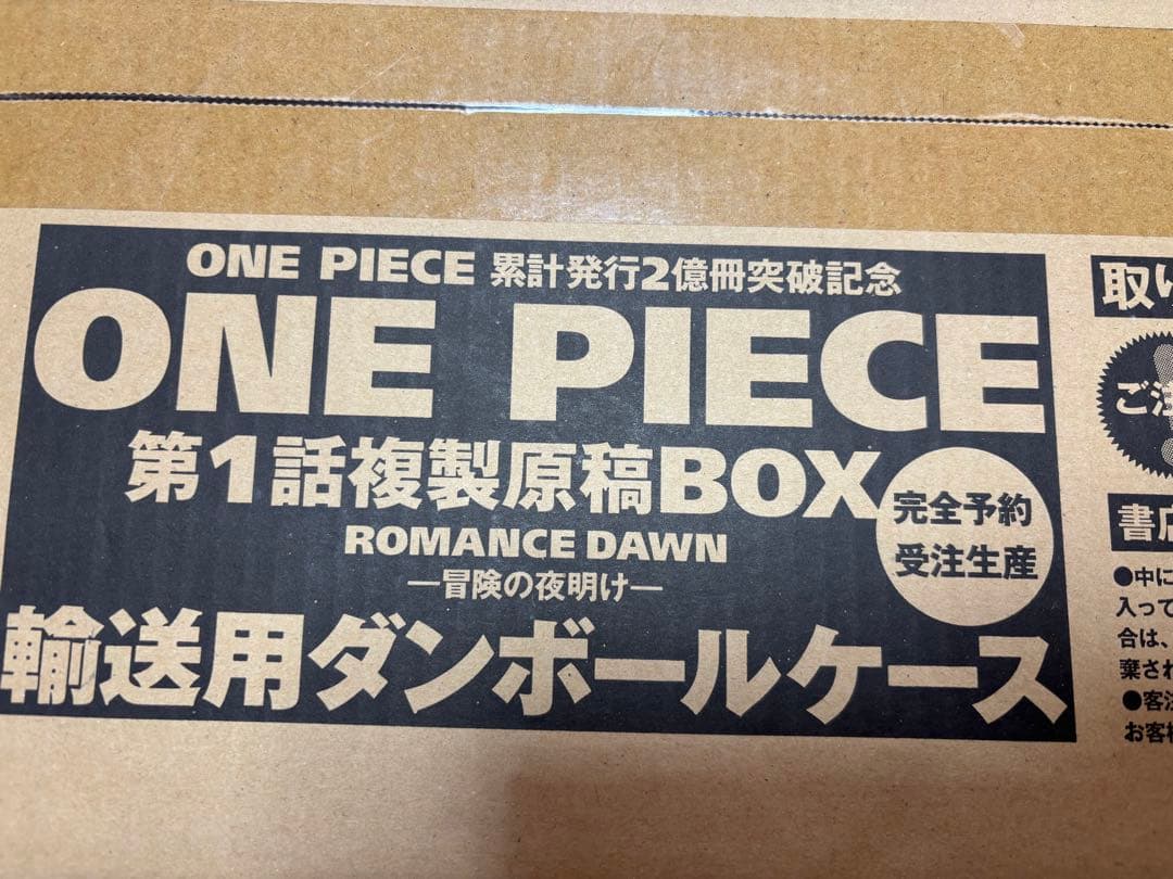 ONE PIECE第1話複製原稿BOX ROMANCE DAWNー冒険の夜明けー
