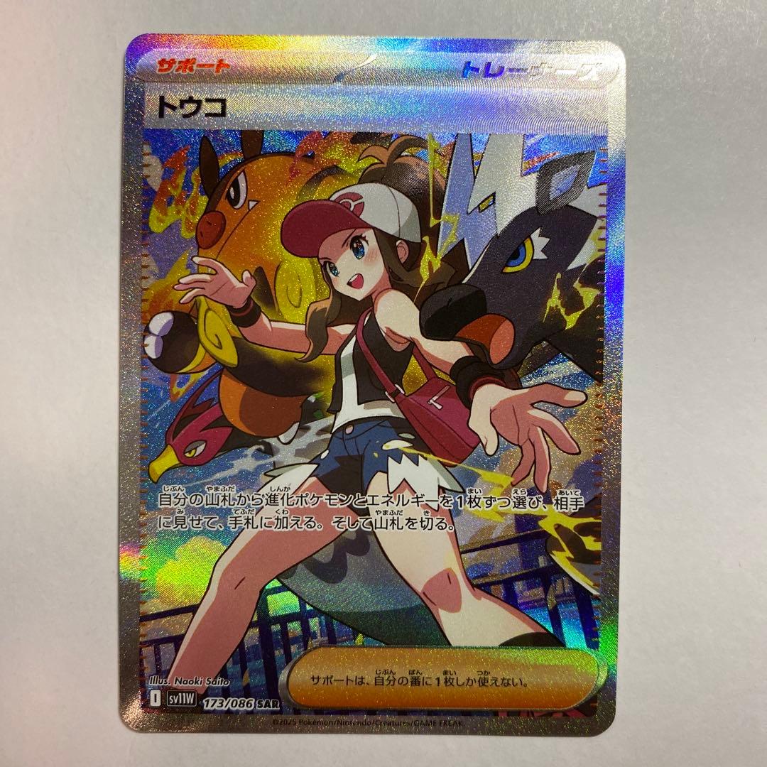 ポケモン　トウコ　sar ホワイトフレア