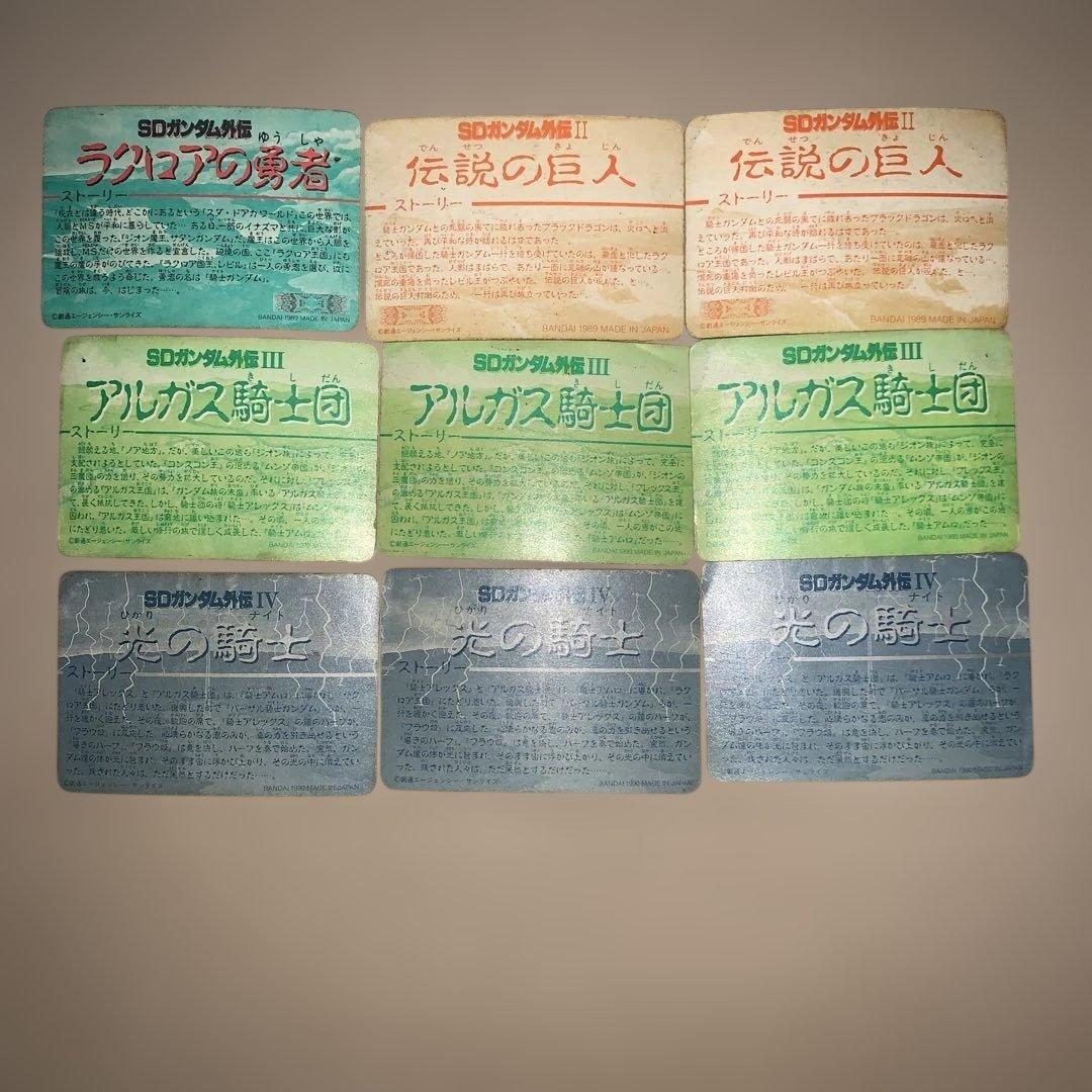 SDガンダム外伝 カードダス 9枚セット 騎士ガンダム