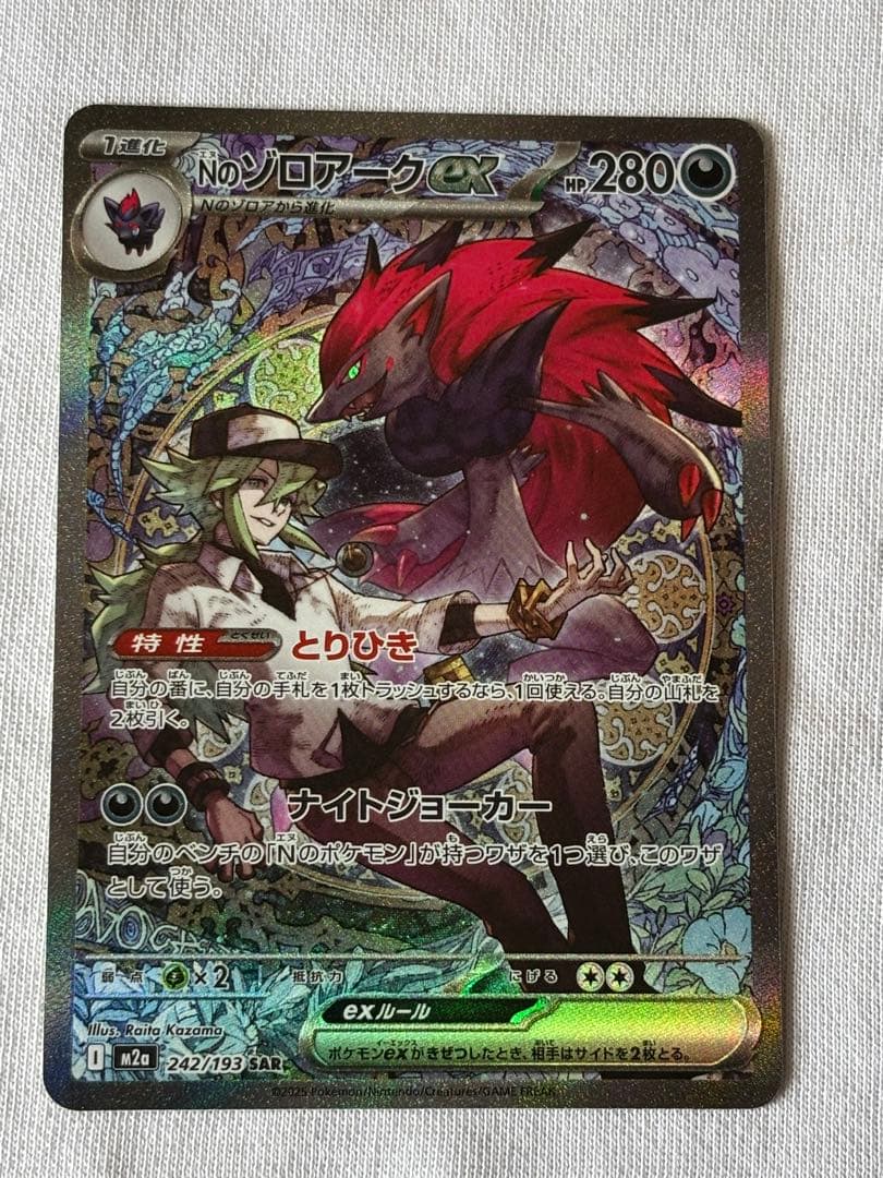 ナンジャモのハラバリー236/193 SAR Nのゾロアーク242/193SAR