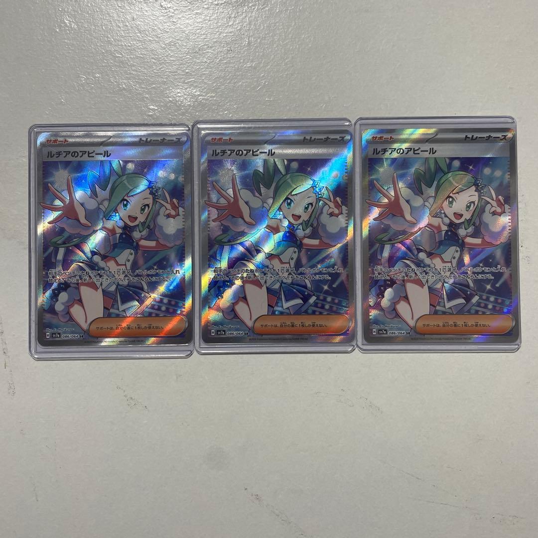 ルチアのアピール　SR 3枚セット　sv7a