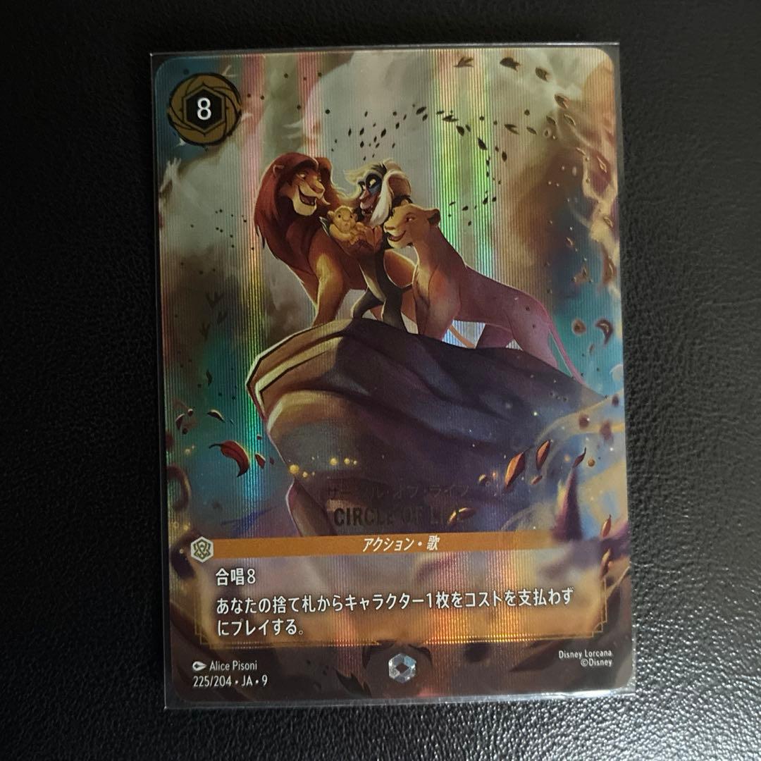 CIRCLE OF LIFE サークルオブライフ　エンチャンテッド