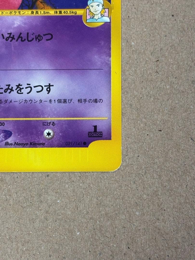 ポケモンカード 1ED VSリーダーズポケモン マツバのゲンガー