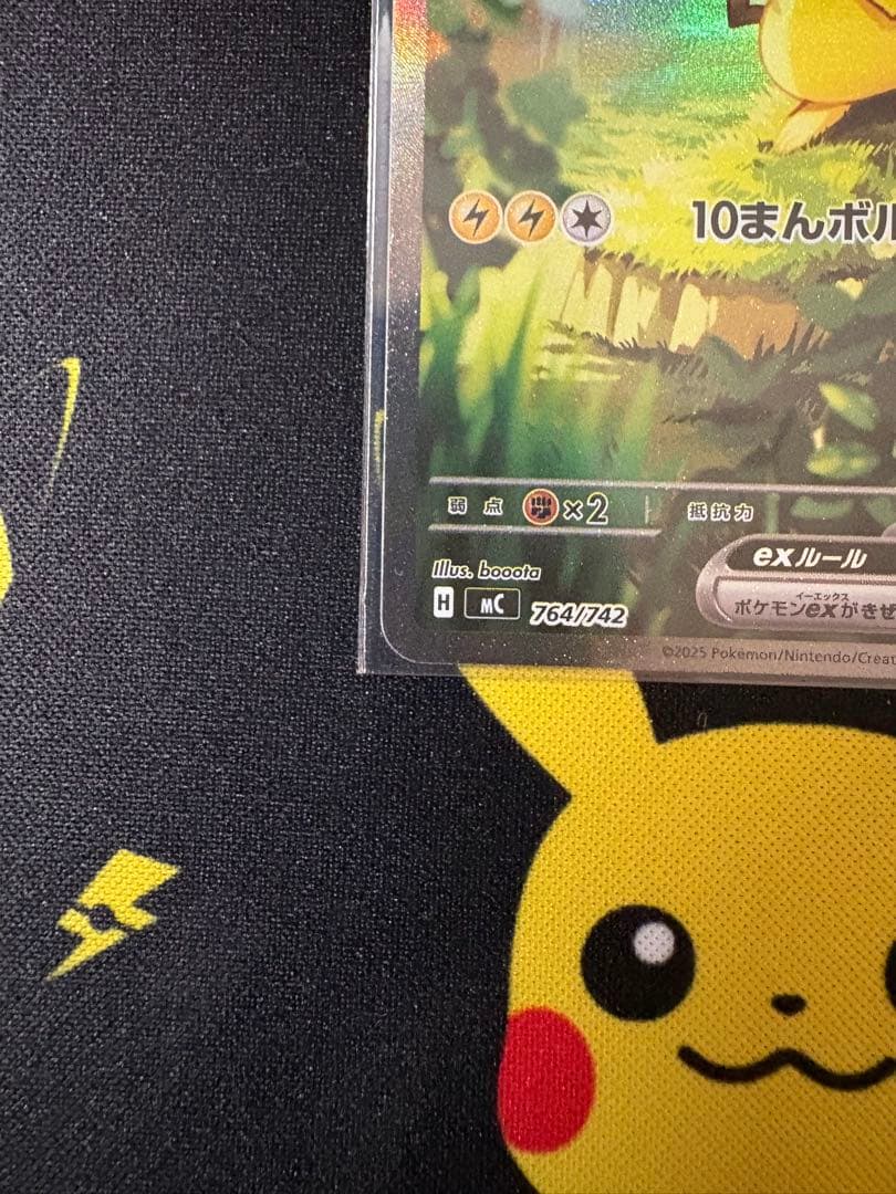 ピカチュウex SAR スタートデッキ100 No25