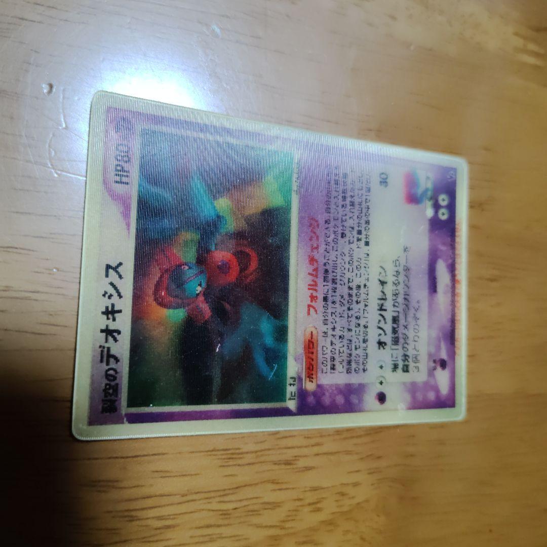 裂空のデオキシス　3D