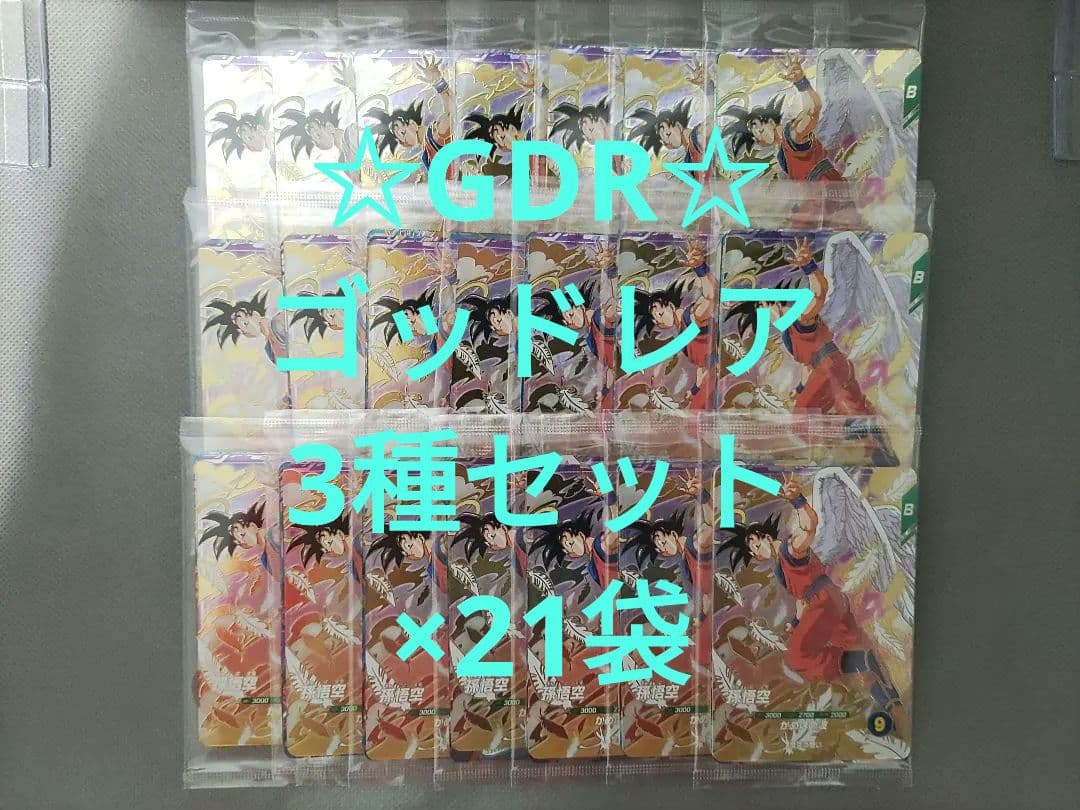 ドラゴンボールスーパーダイバーズ 店頭配布キャンペーンGDR 3種セット計21点