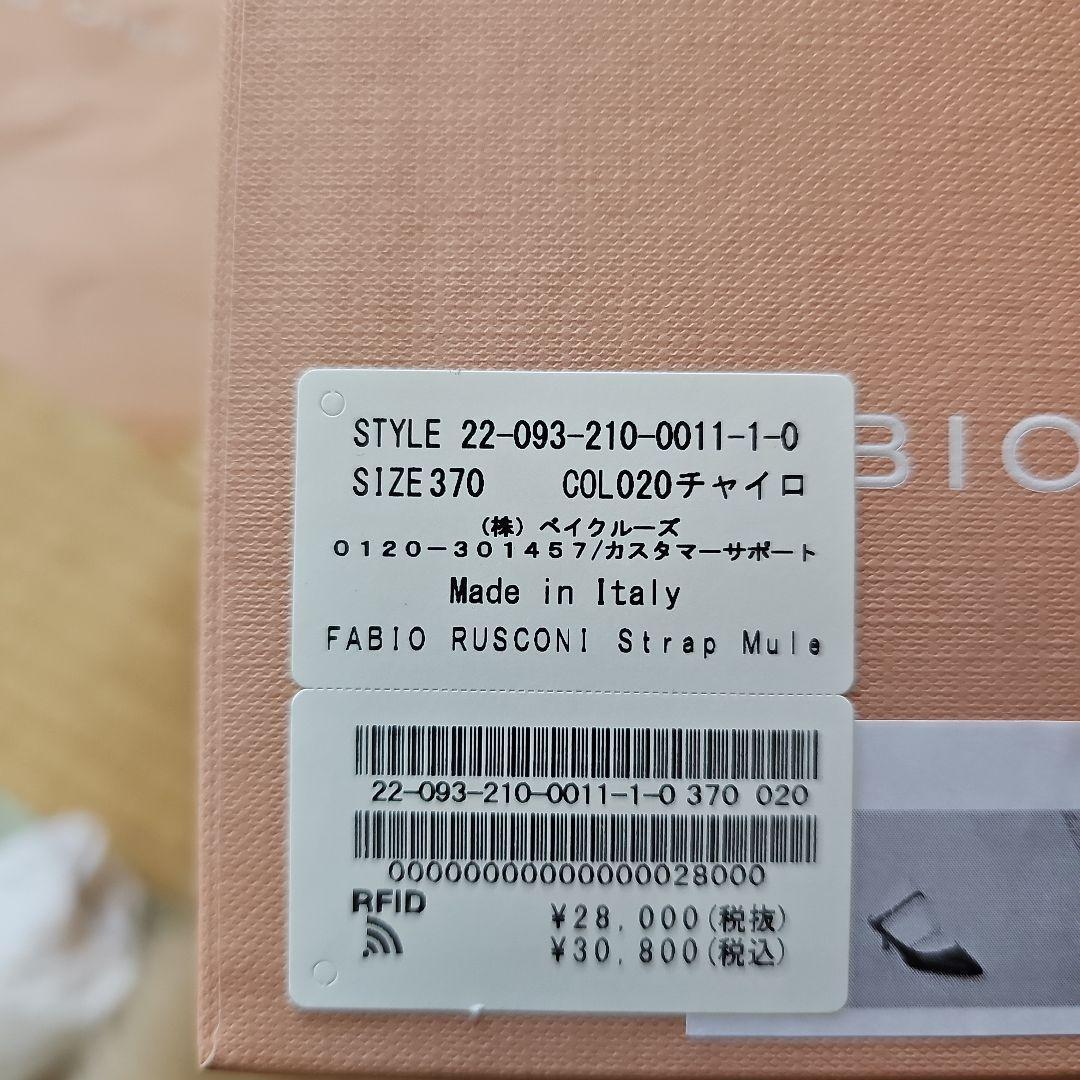 新品未使用 FABIO RUSCONI ミュール ブラウン23.5cm