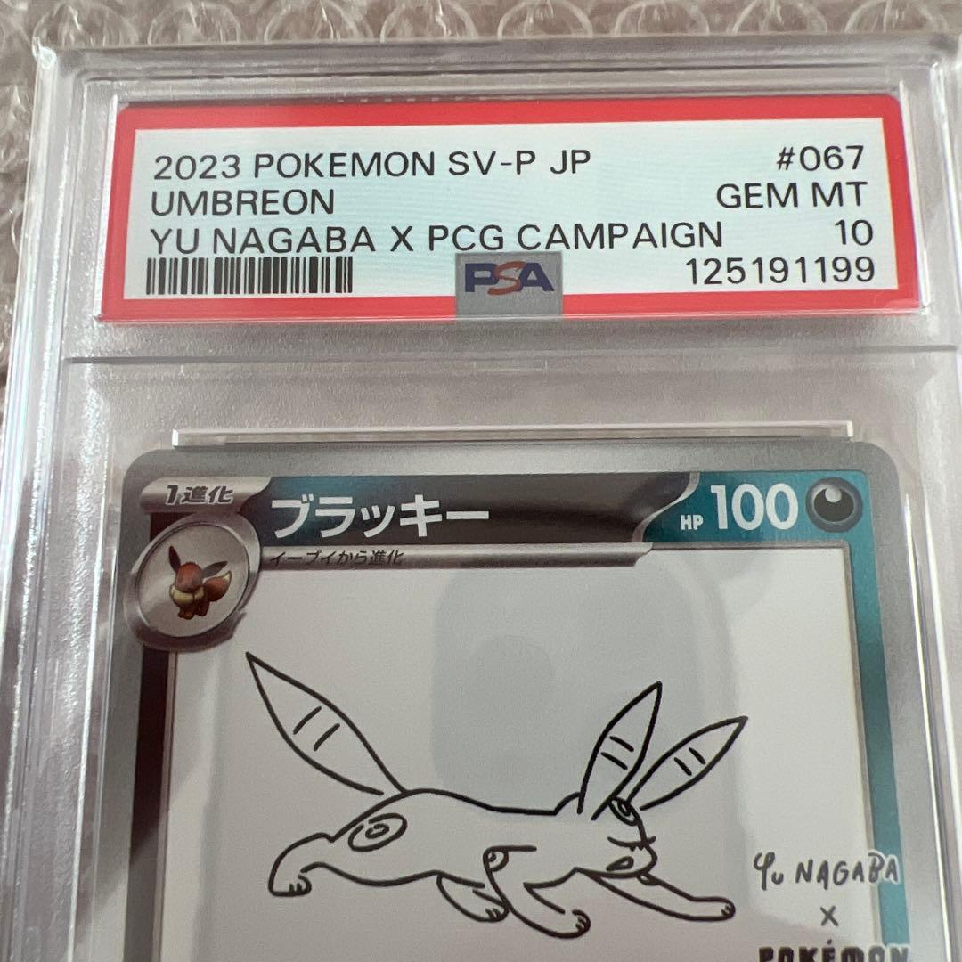 【PSA10】NAGABA ブラッキー