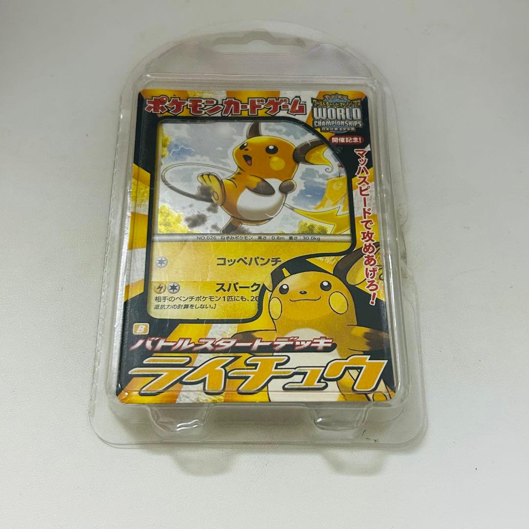 ポケモンカード バトルスタートデッキ ライチュウ