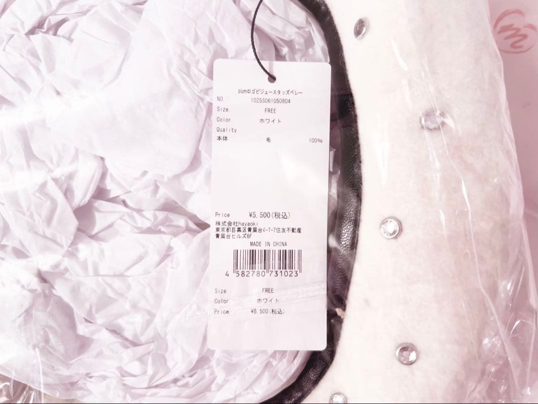 ୨୧新品未開封୨୧ pium ロゴビジュースタッズベレー ホワイト